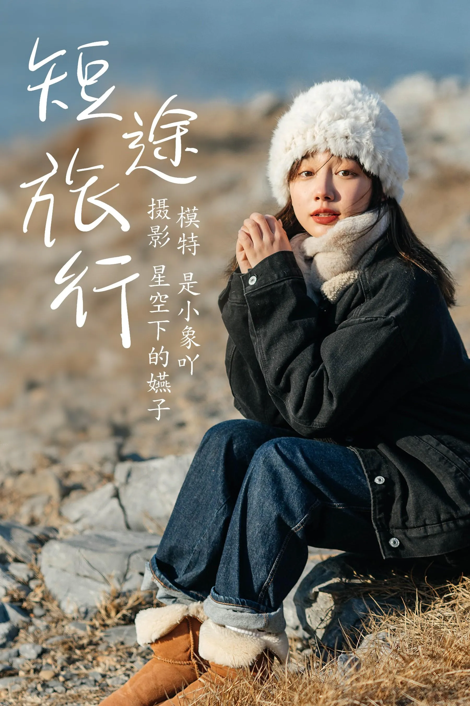 [YITUYU艺图语]2021.03.19 短途旅行 是小象吖 [35P]插图4
